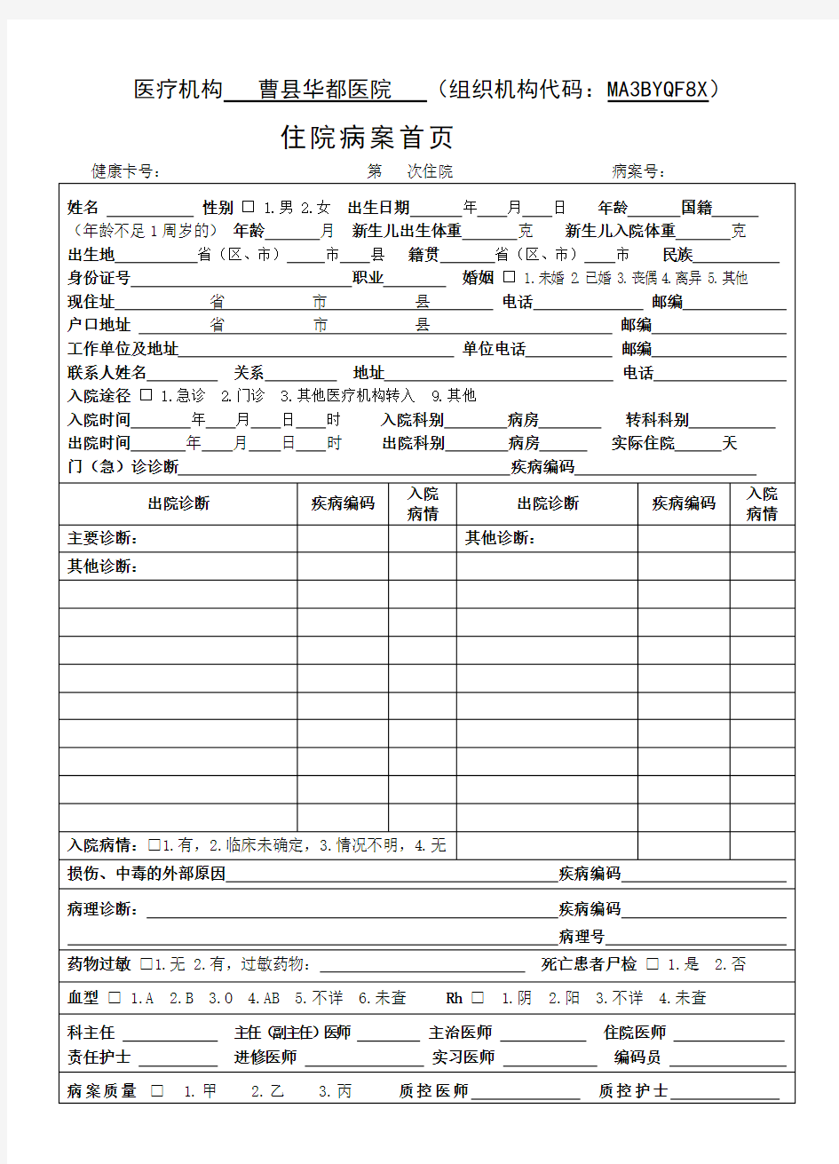 住院病案首页模板