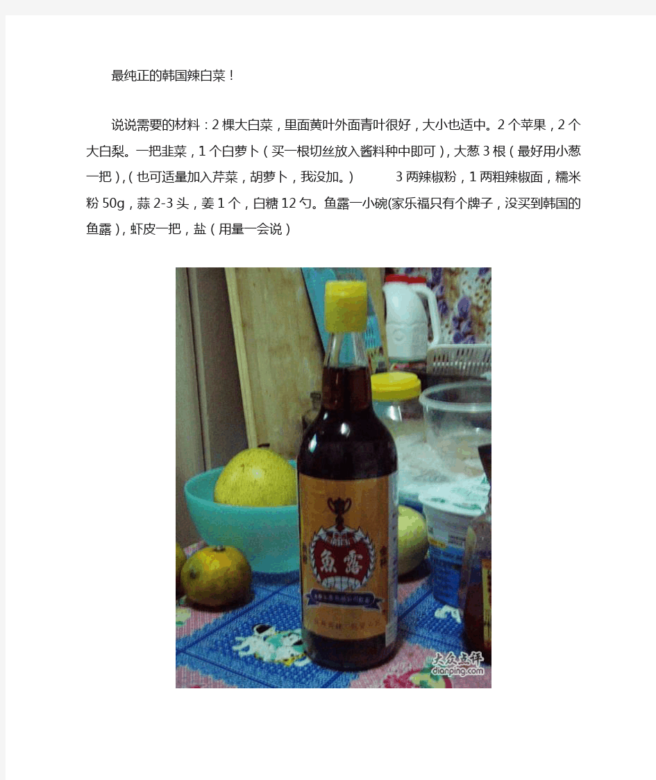 最纯正的韩国辣白菜配方做法视频图片