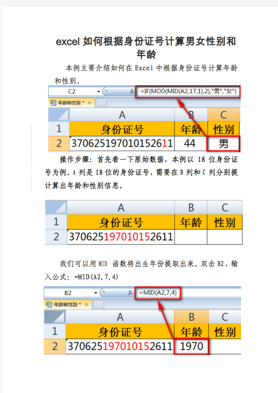 如何利用身份证计算年龄