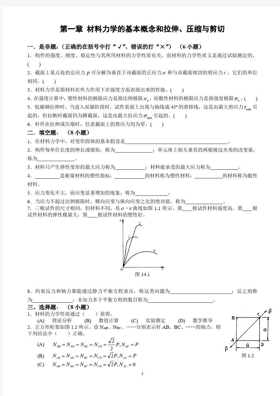 材料力学练习册