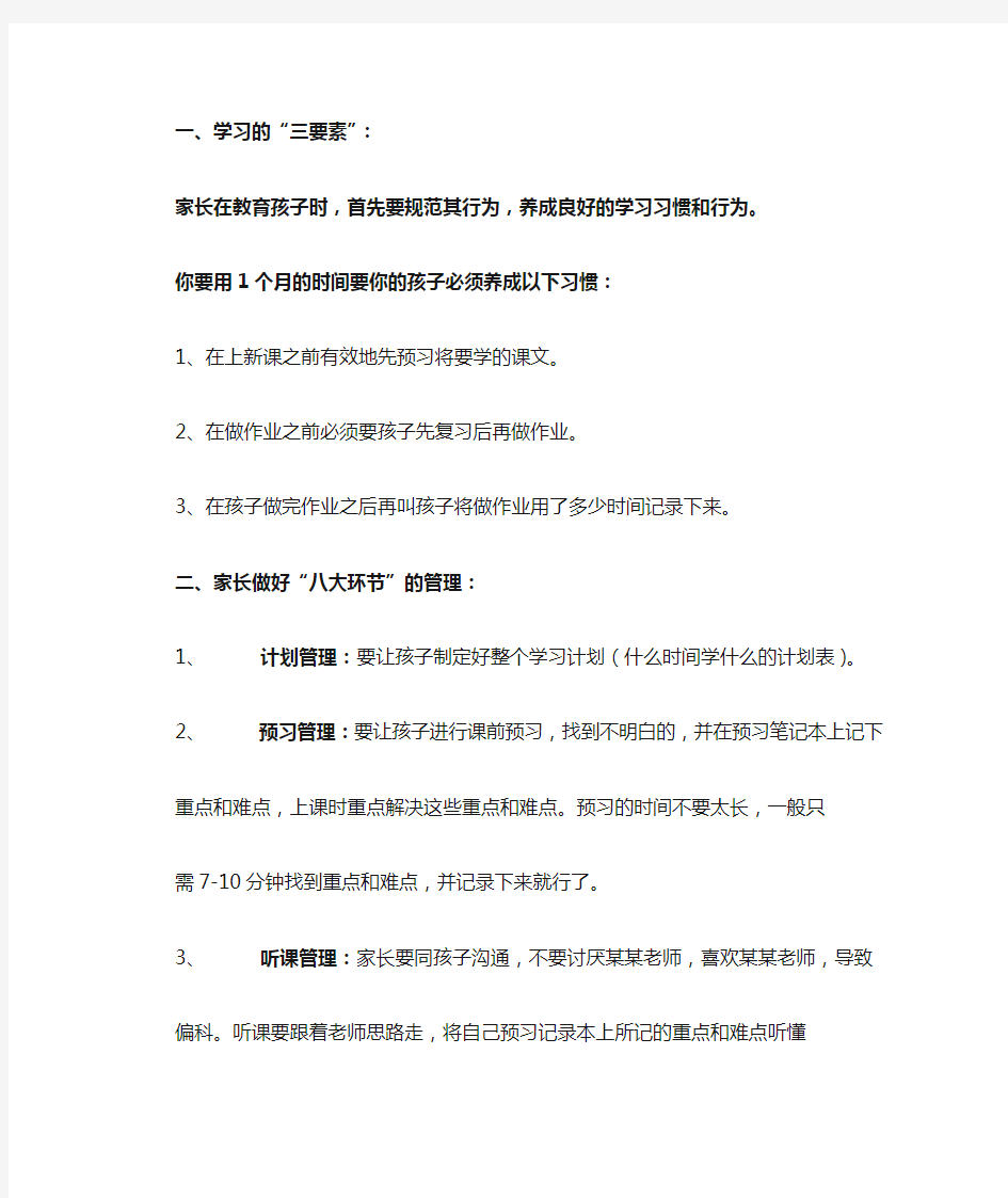 家长如何辅导小学一年级学生