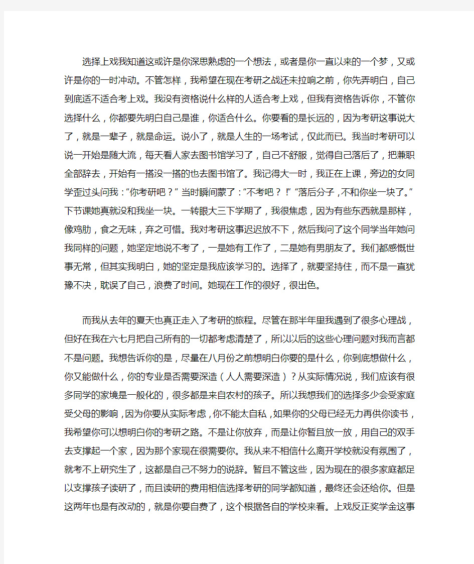 我的上戏考研经历