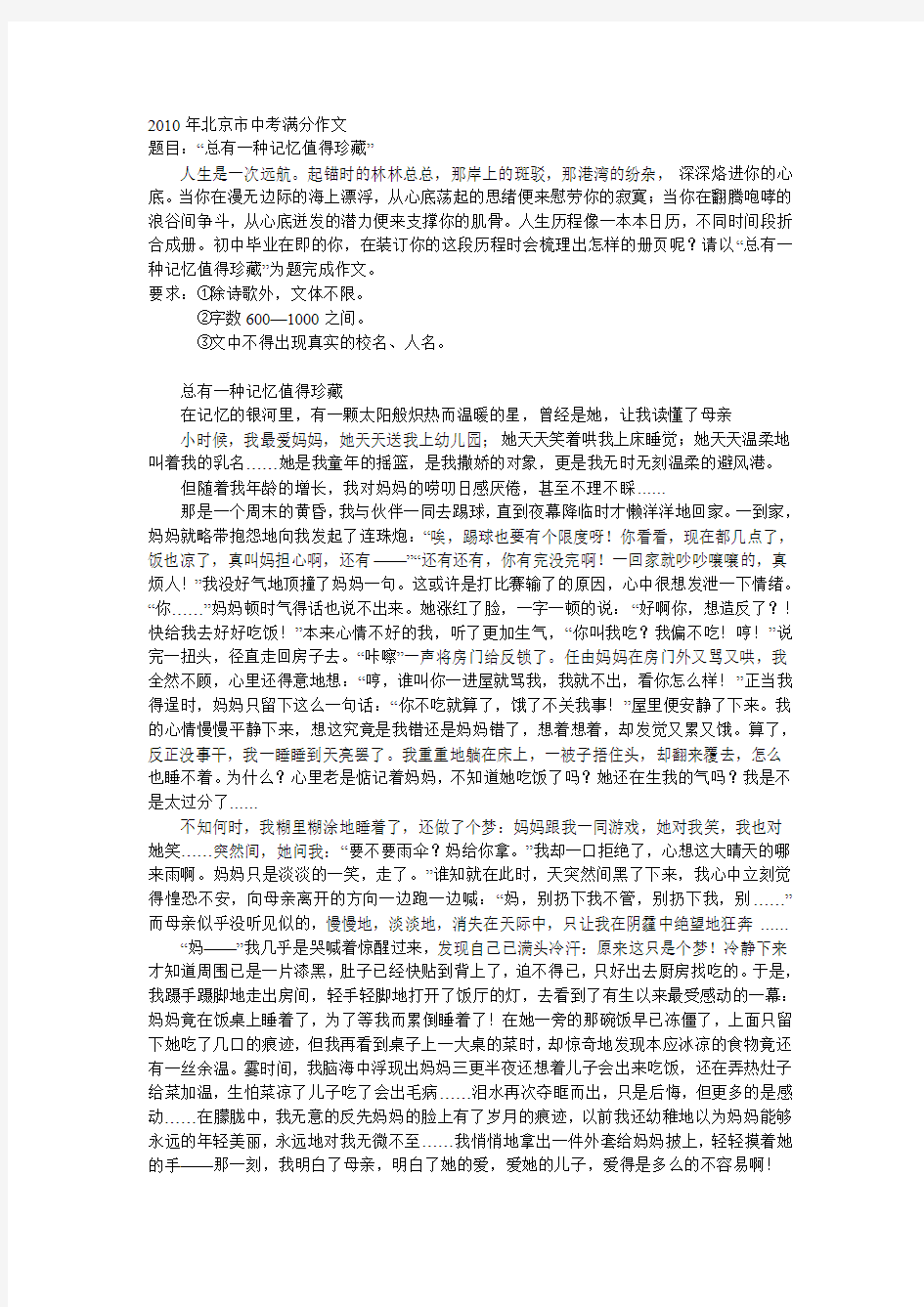 北京市中考满分作文-总有一种记忆值得珍藏