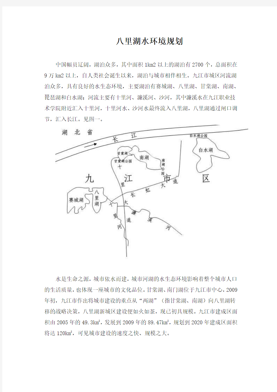 牛逼的八里湖资料。(1)