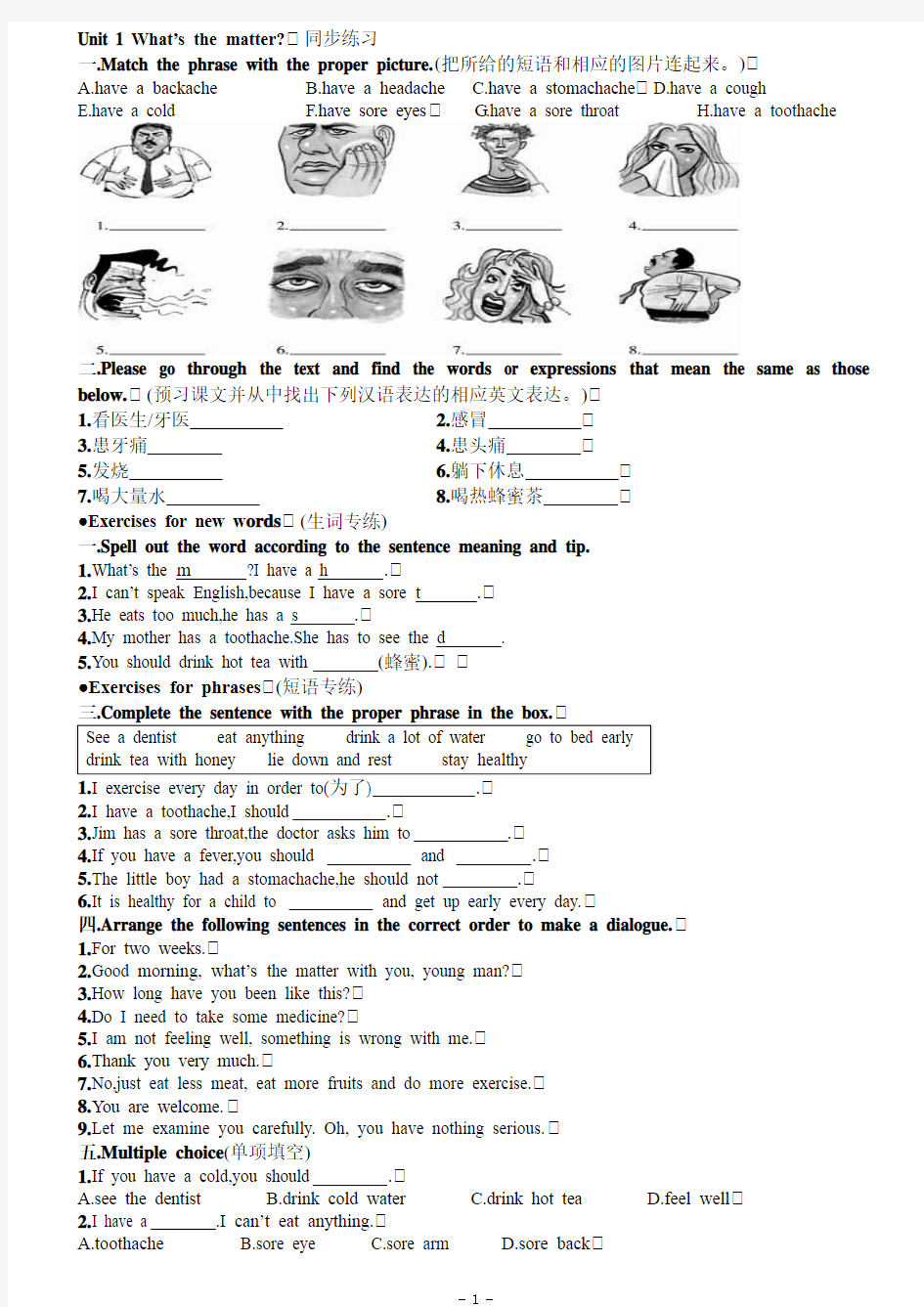 2014春人教新目标英语八下Unit1 what is the matter 同步练习(吴)