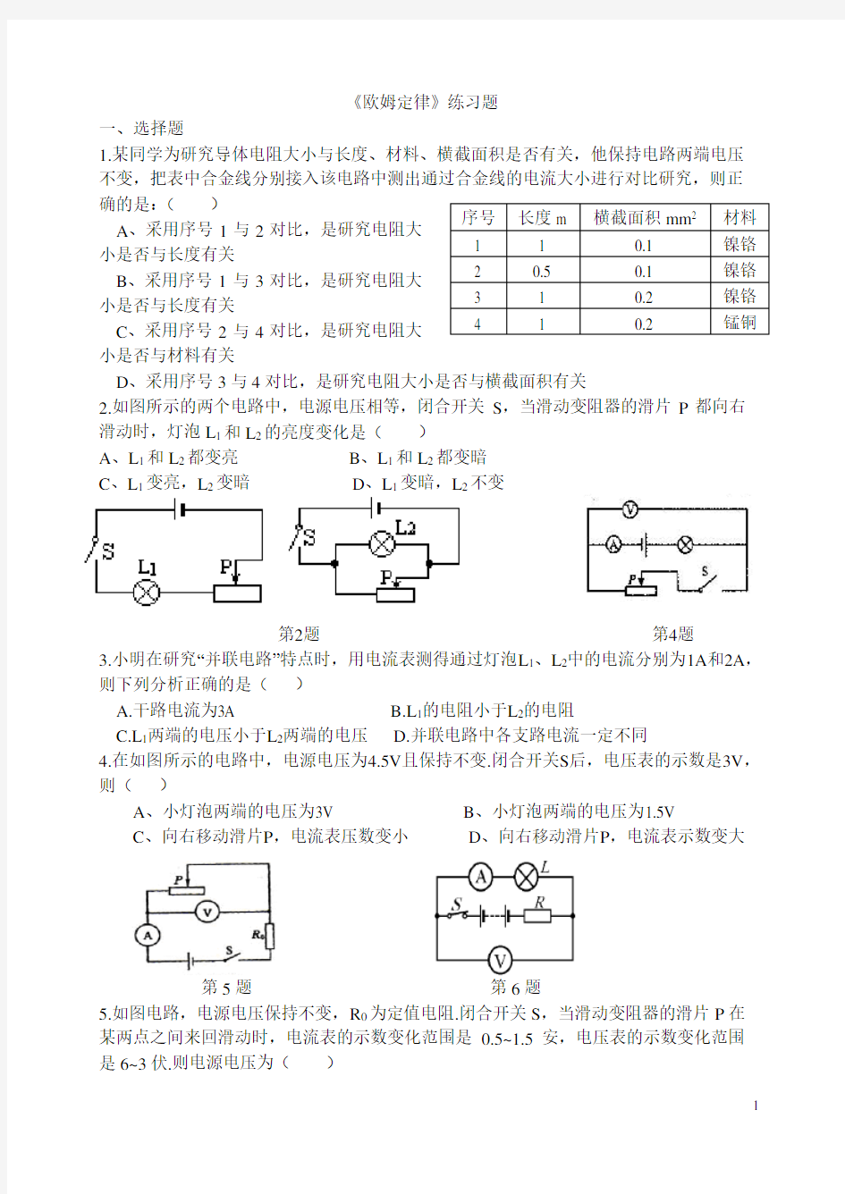 初中物理__欧姆定律练习题附答案