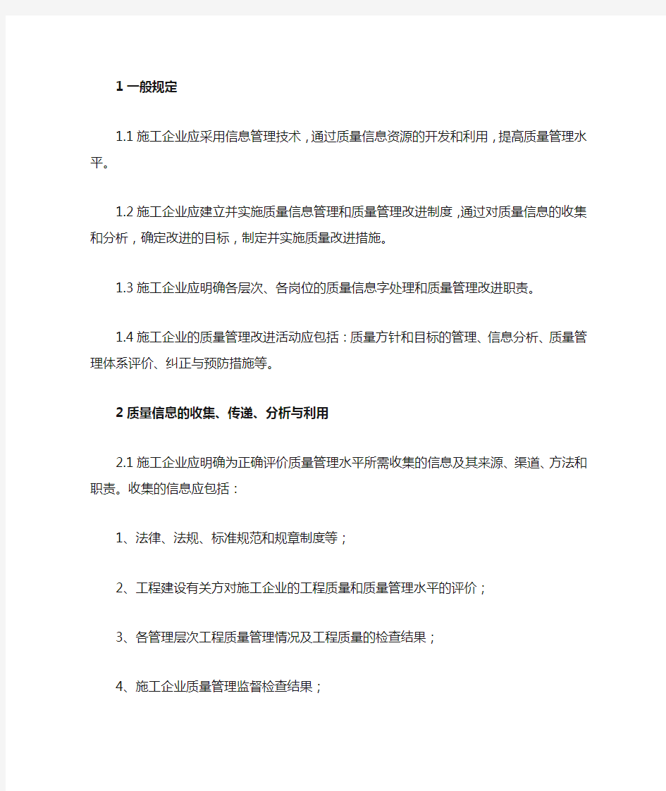 应收集的信息及其传递的要求