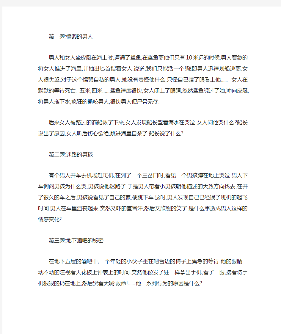 经典推理题及答案(三)