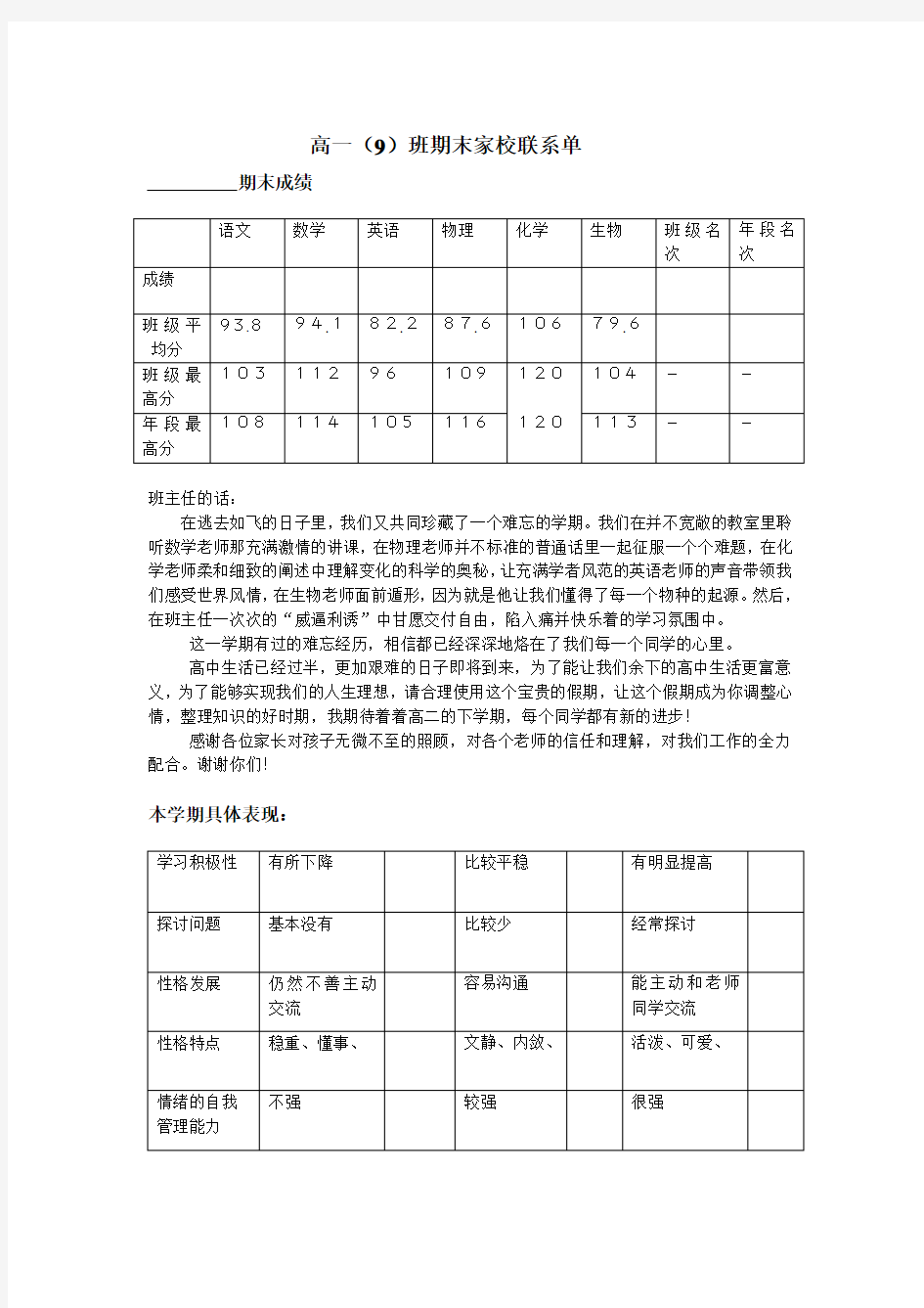 期末成绩单(模板)