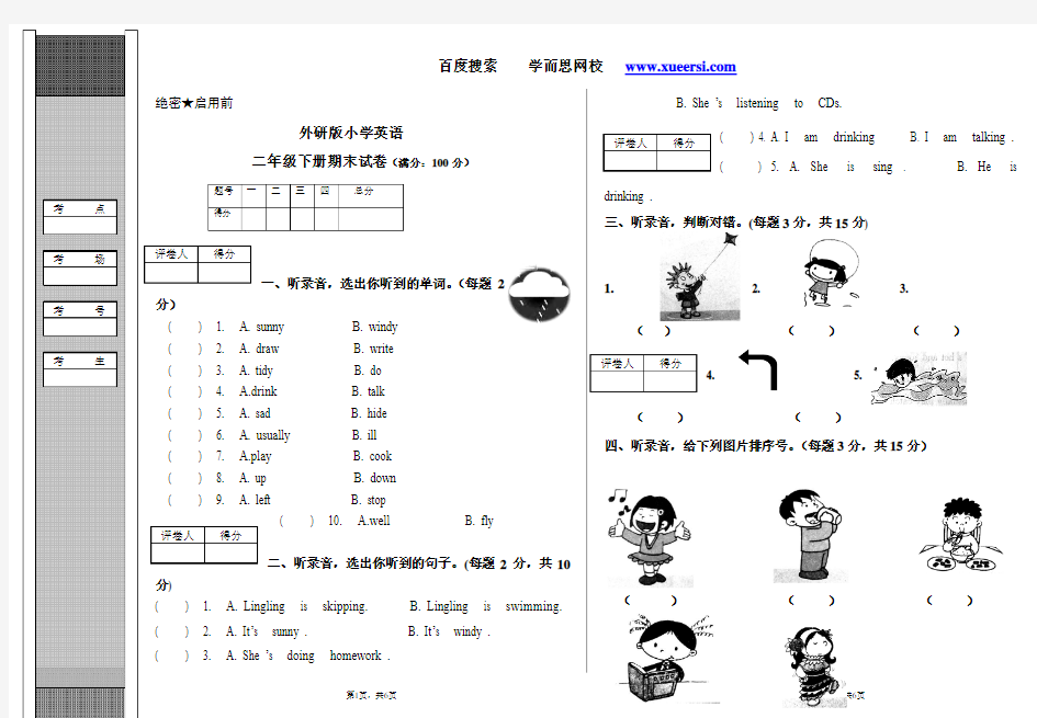 外研版小学英语二年级下册期末试卷题