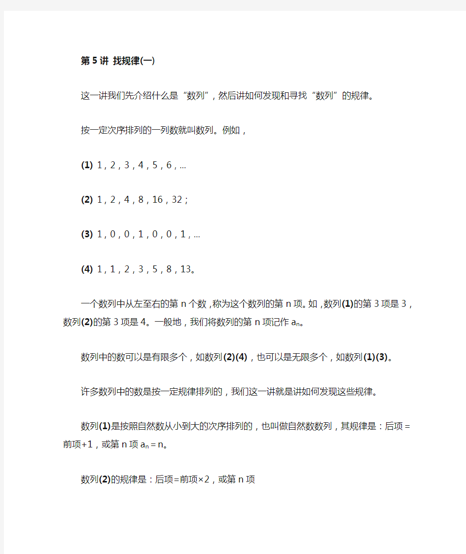 小学三年级奥数 找规律 知识点与习题