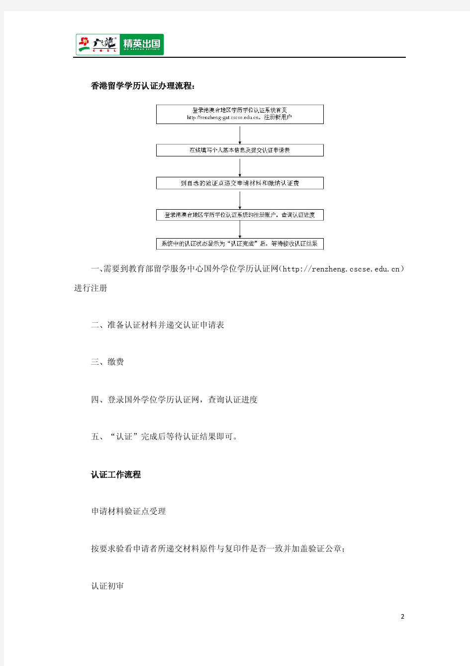 香港留学学历认证办理指南