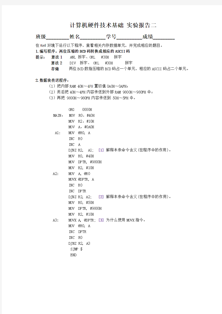 2014单片机实验报告