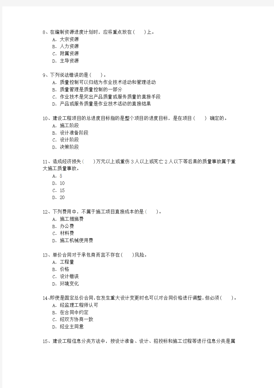 2014一级江苏省资质要求最新考试试题库(完整版)