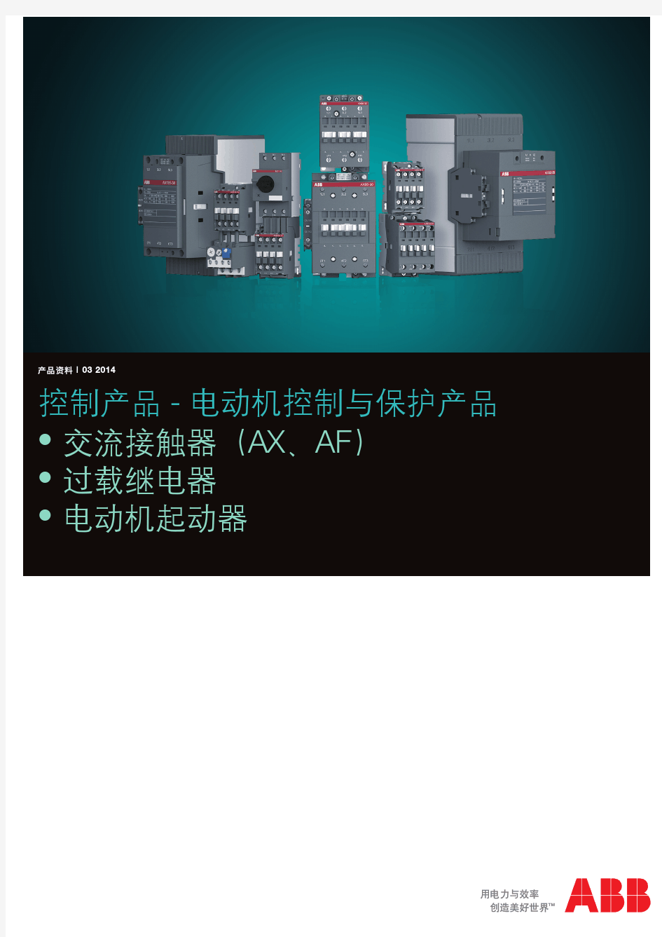 新-经济型ABB接触器