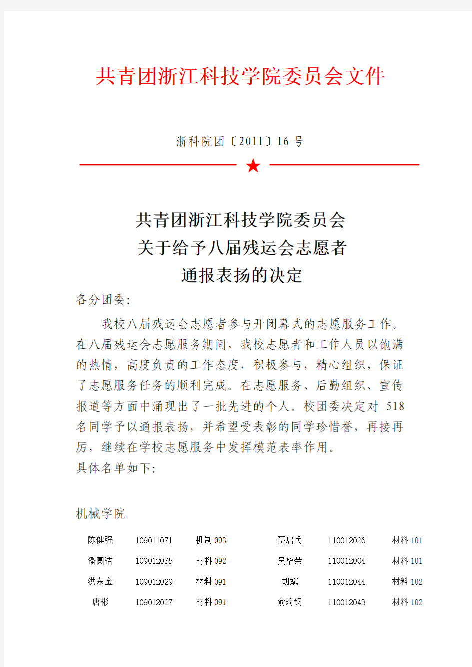 开幕式志愿者名单 - 共青团浙江科技学院委员会  首页