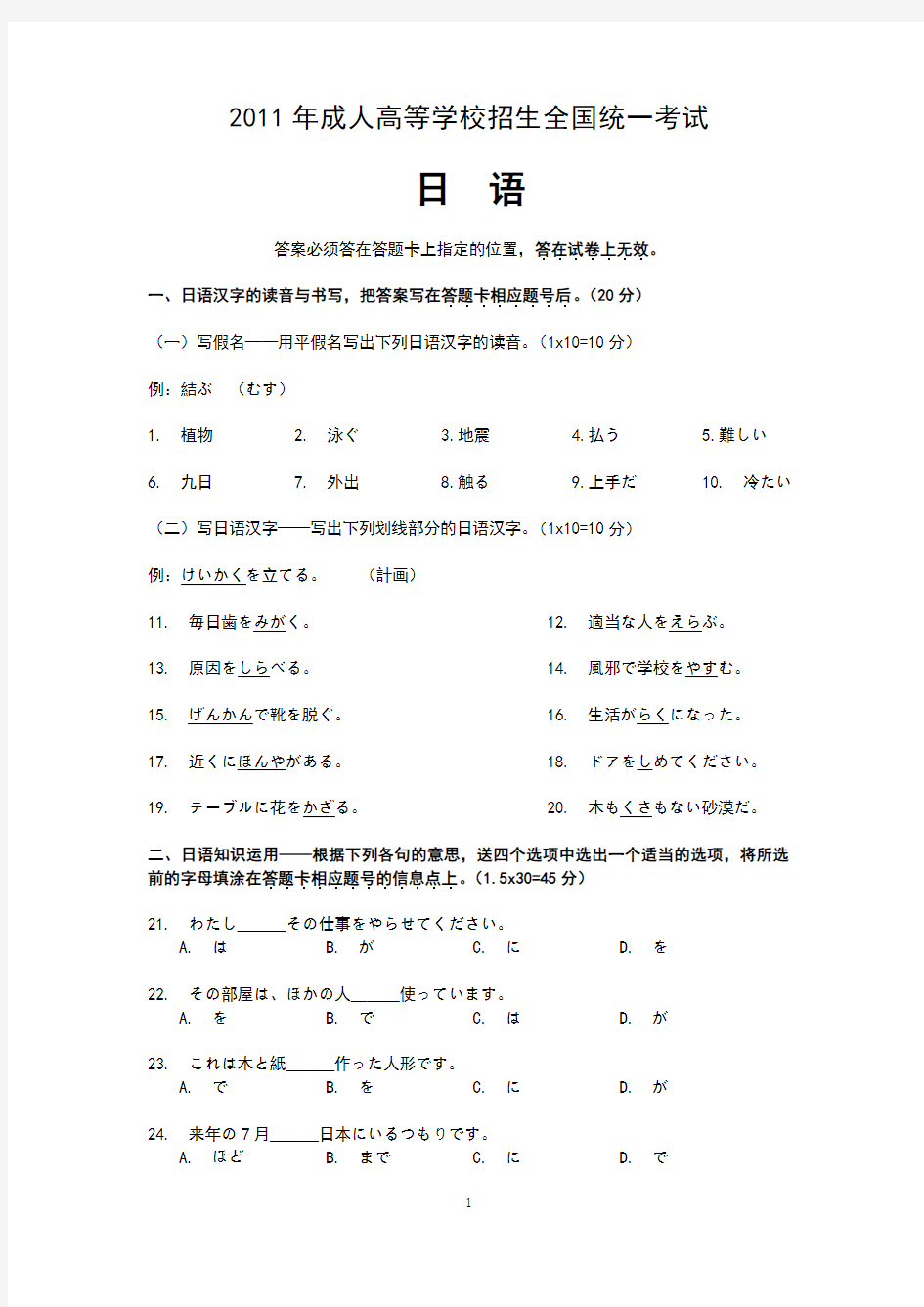 2011年成人高考 日语试卷