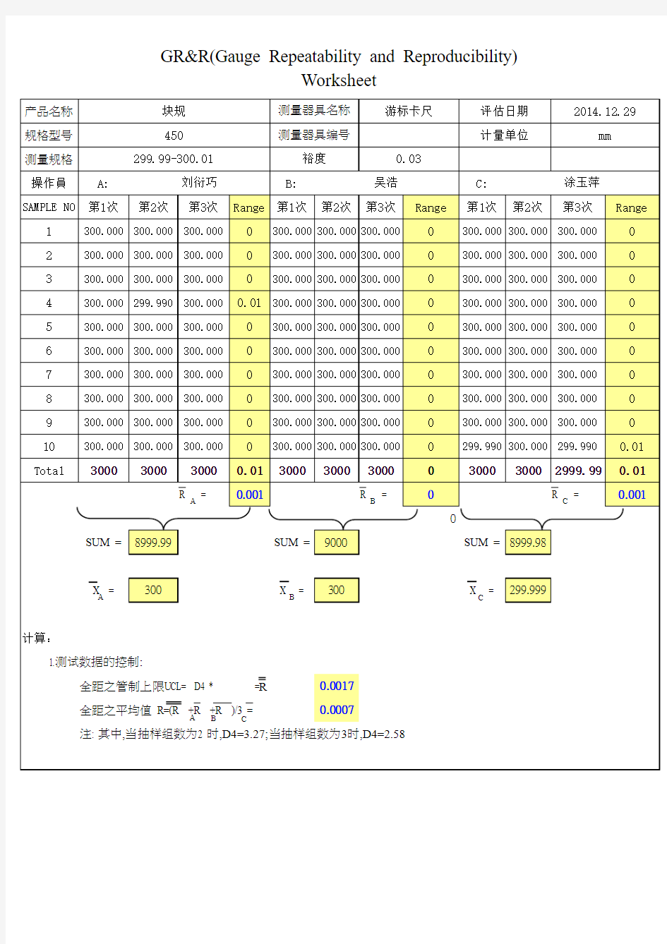 GRR格式--游标卡尺