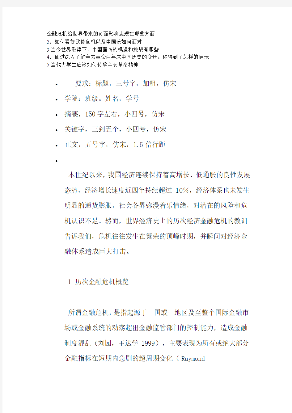 金融危机给世界带来的负面影响表现在哪些方面