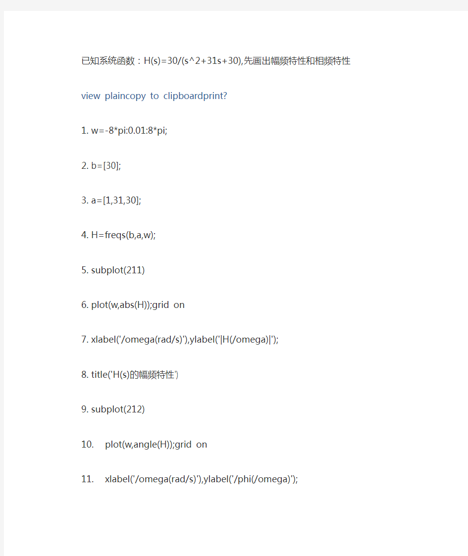 matlab绘制系统函数波特图