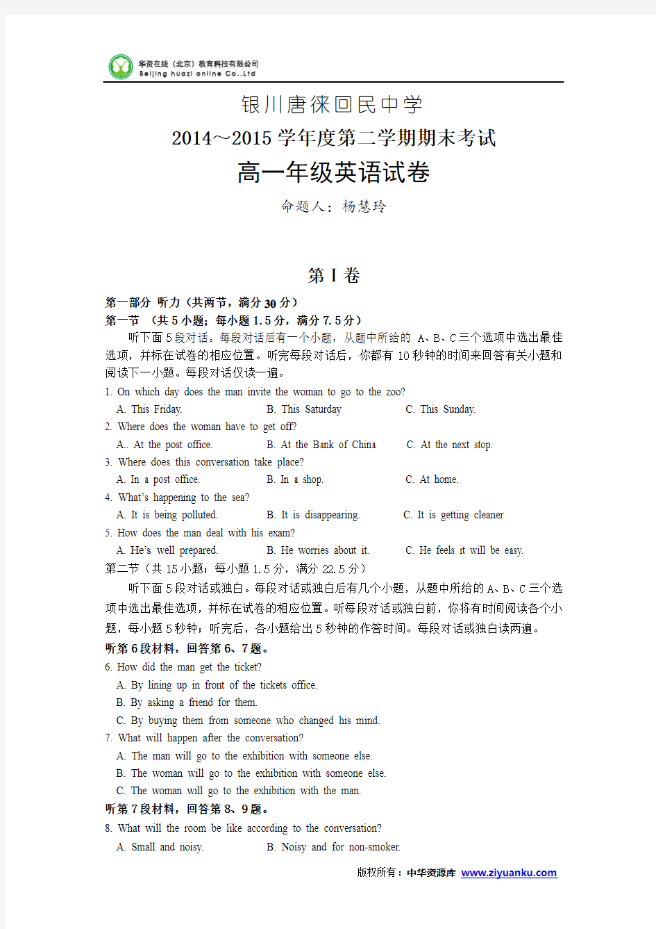 宁夏银川唐徕回民中学2014-2015学年高一年级下学期期末考试英语试卷