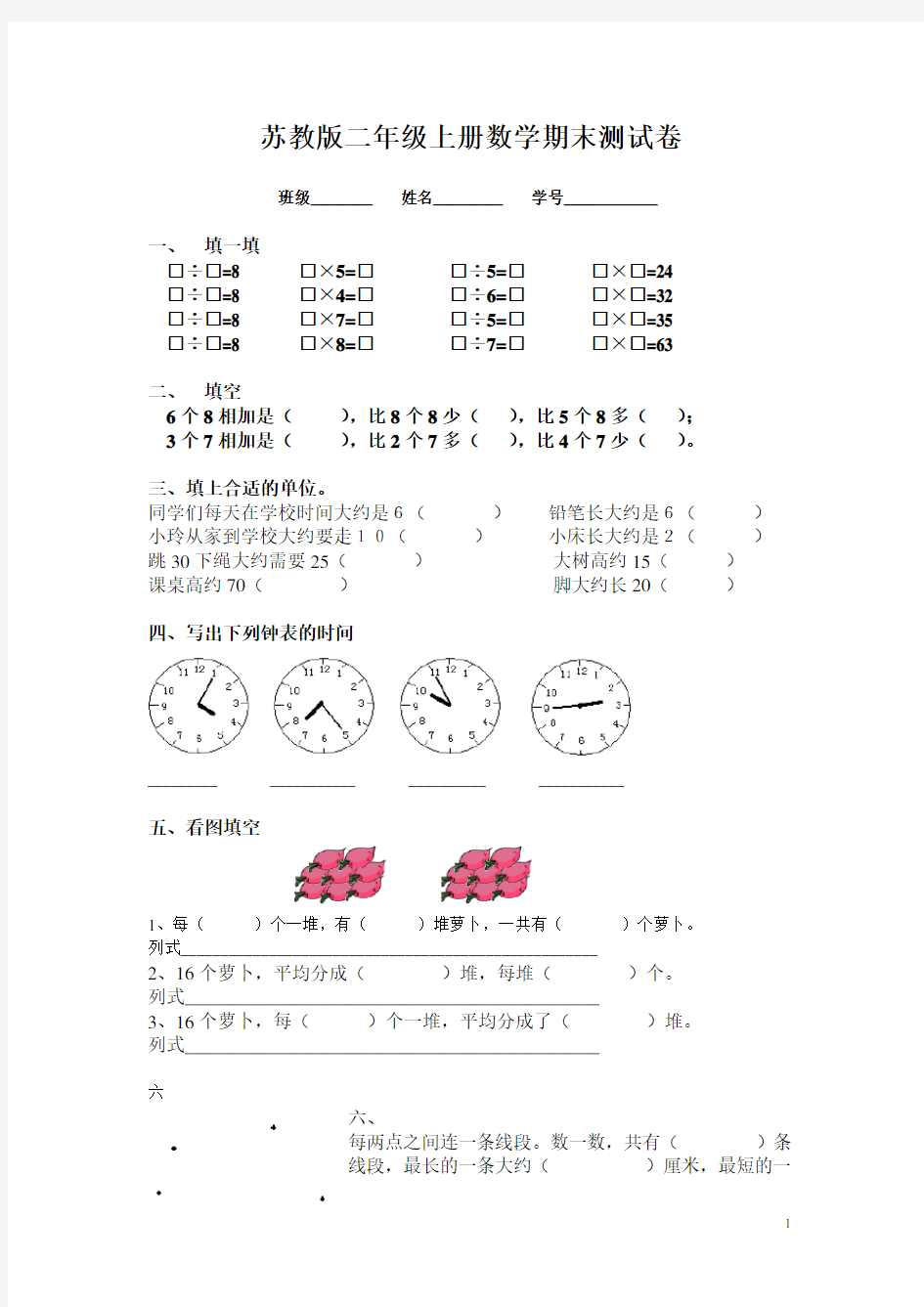 苏教版二年级上册数学期末试卷