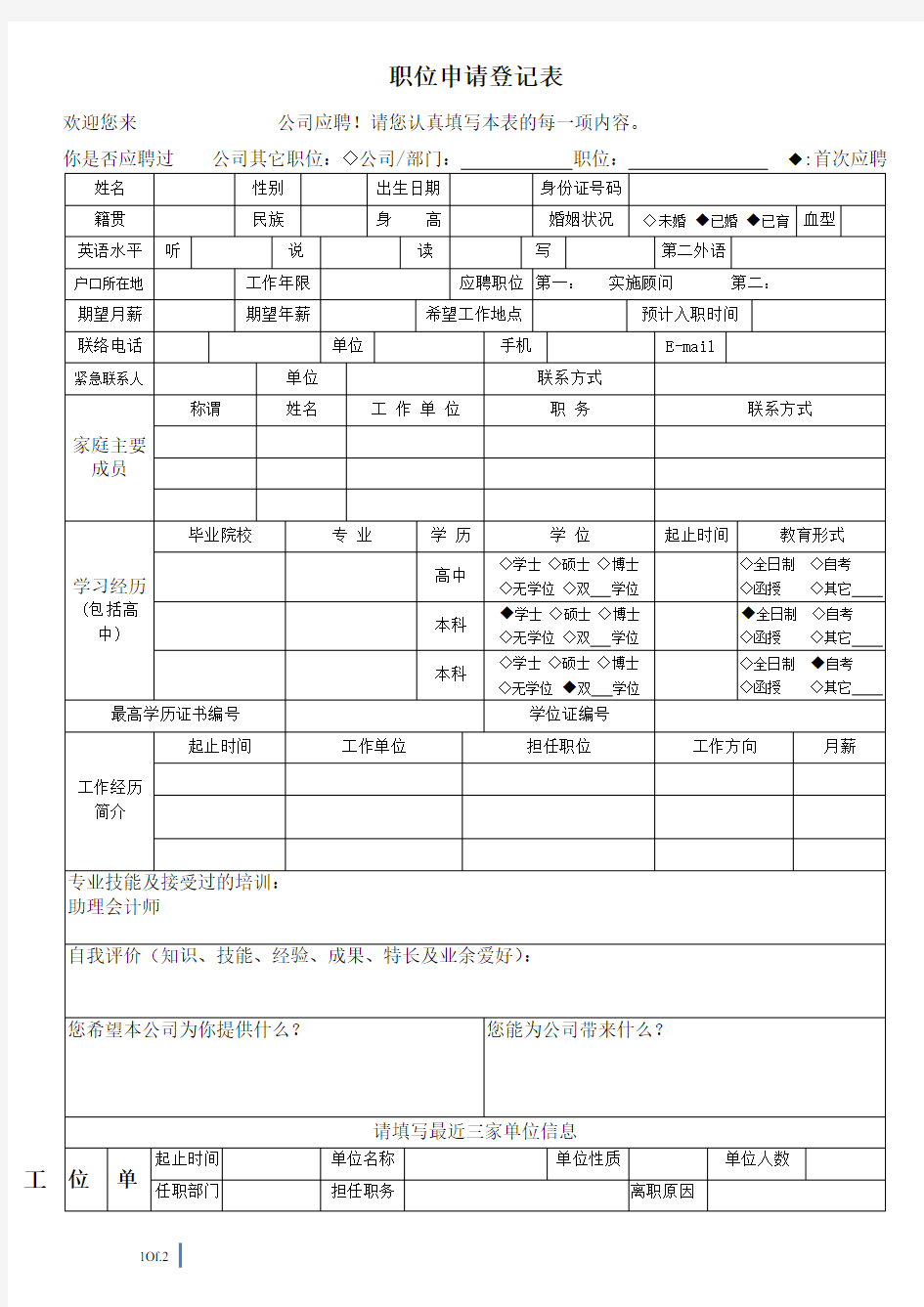 职位申请表模板