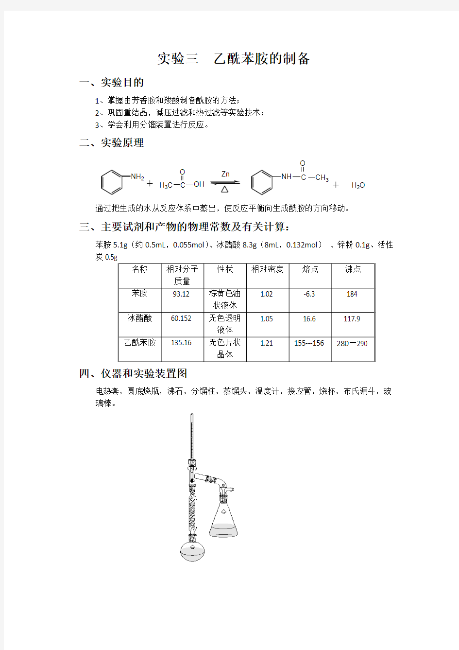 乙酰苯胺的制备