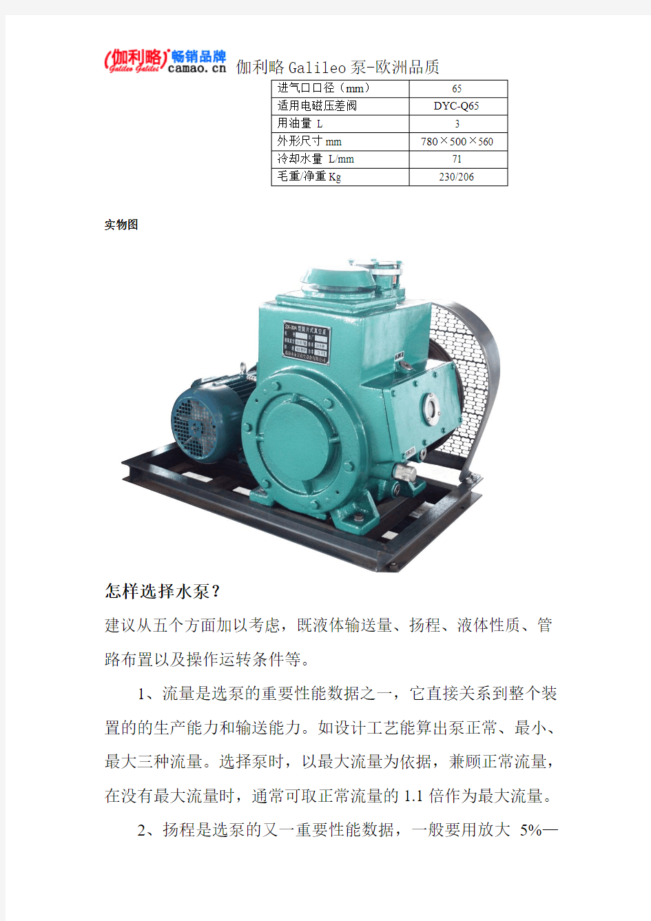 2X-30A型旋片式真空泵特点及技术参数