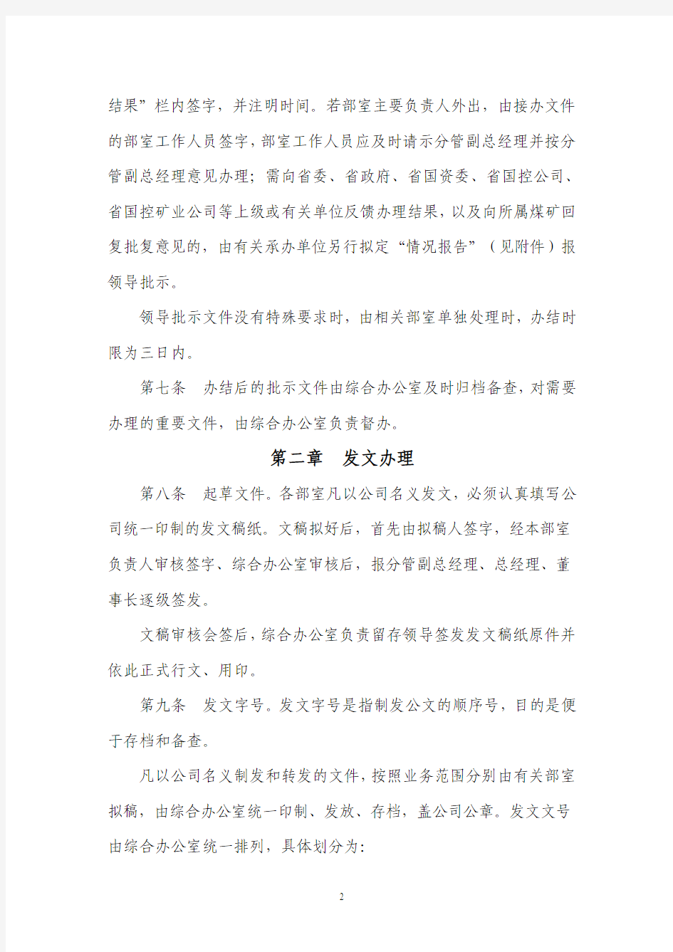 公文管理办法.