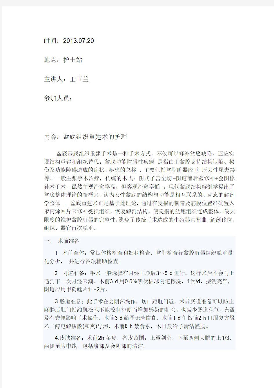 七月份业务学习 Microsoft Word 文档 (2) 2