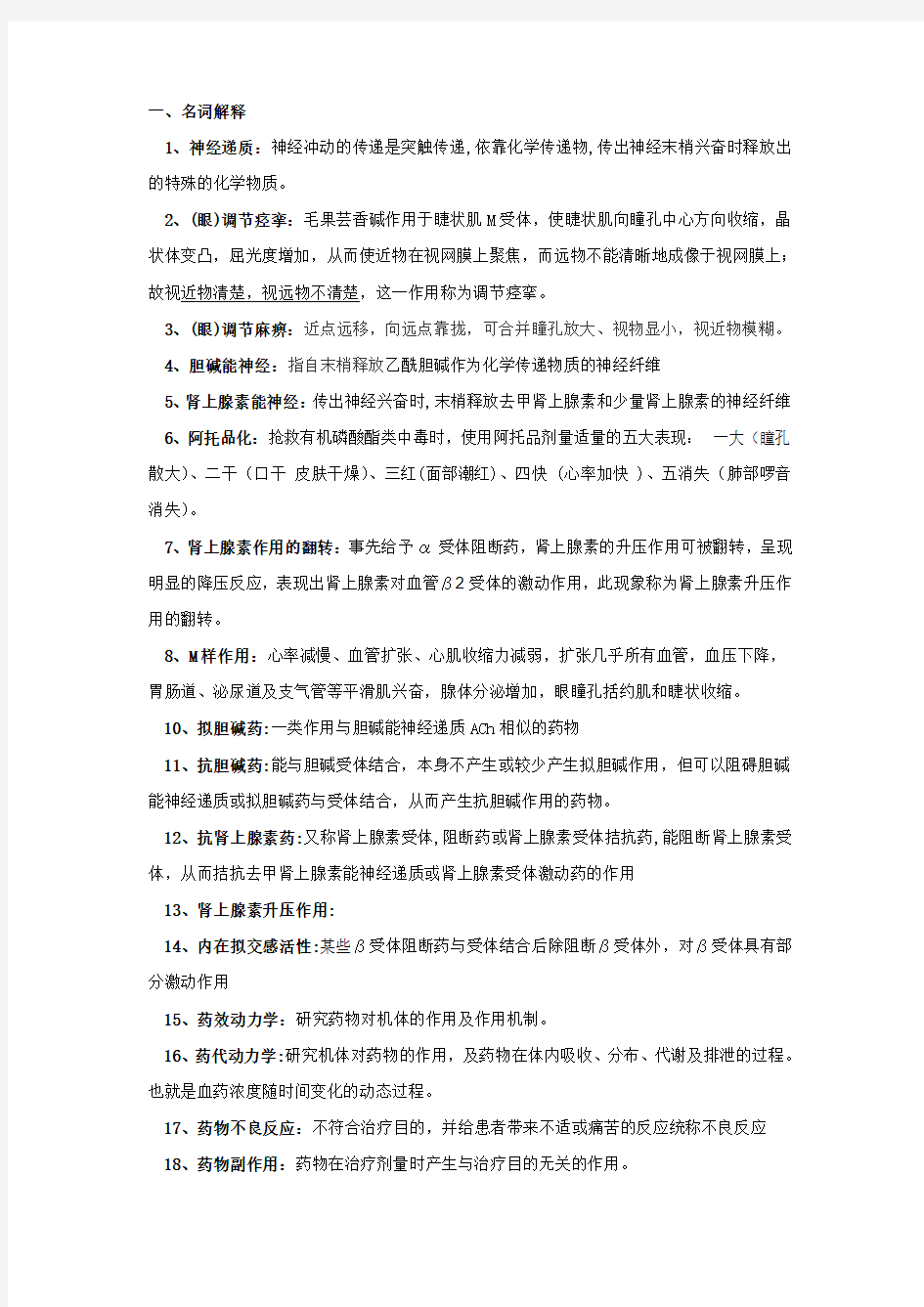 药理学期末复习题总结