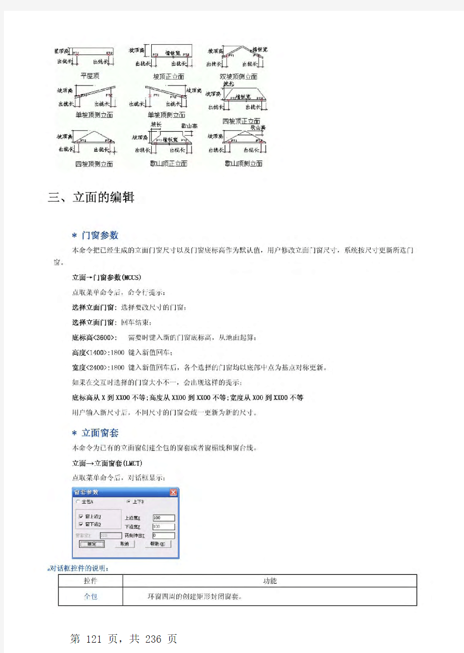 TArch8.0天正建筑使用手册-共2册-下册