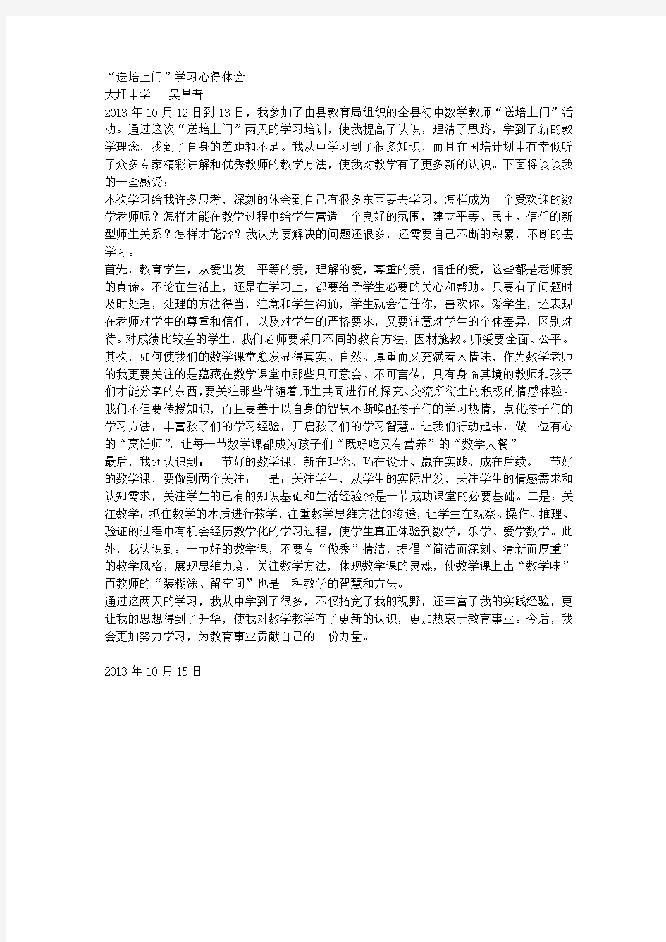 送培上门学习心得体会