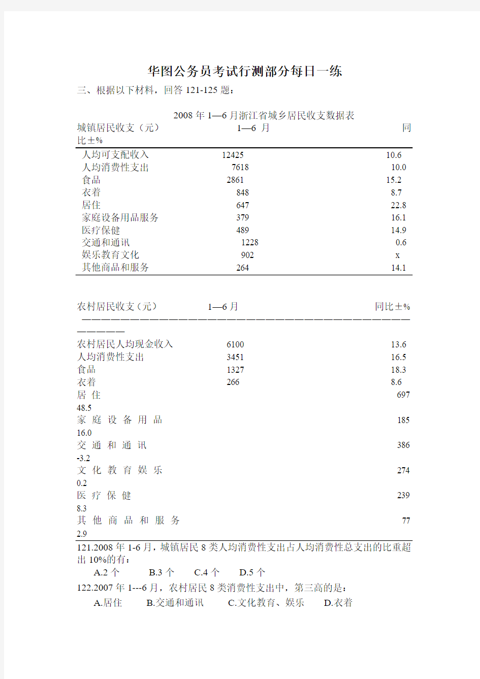 7.25-华图公务员考试“每日一练”行测练习题 (含答案与解析)