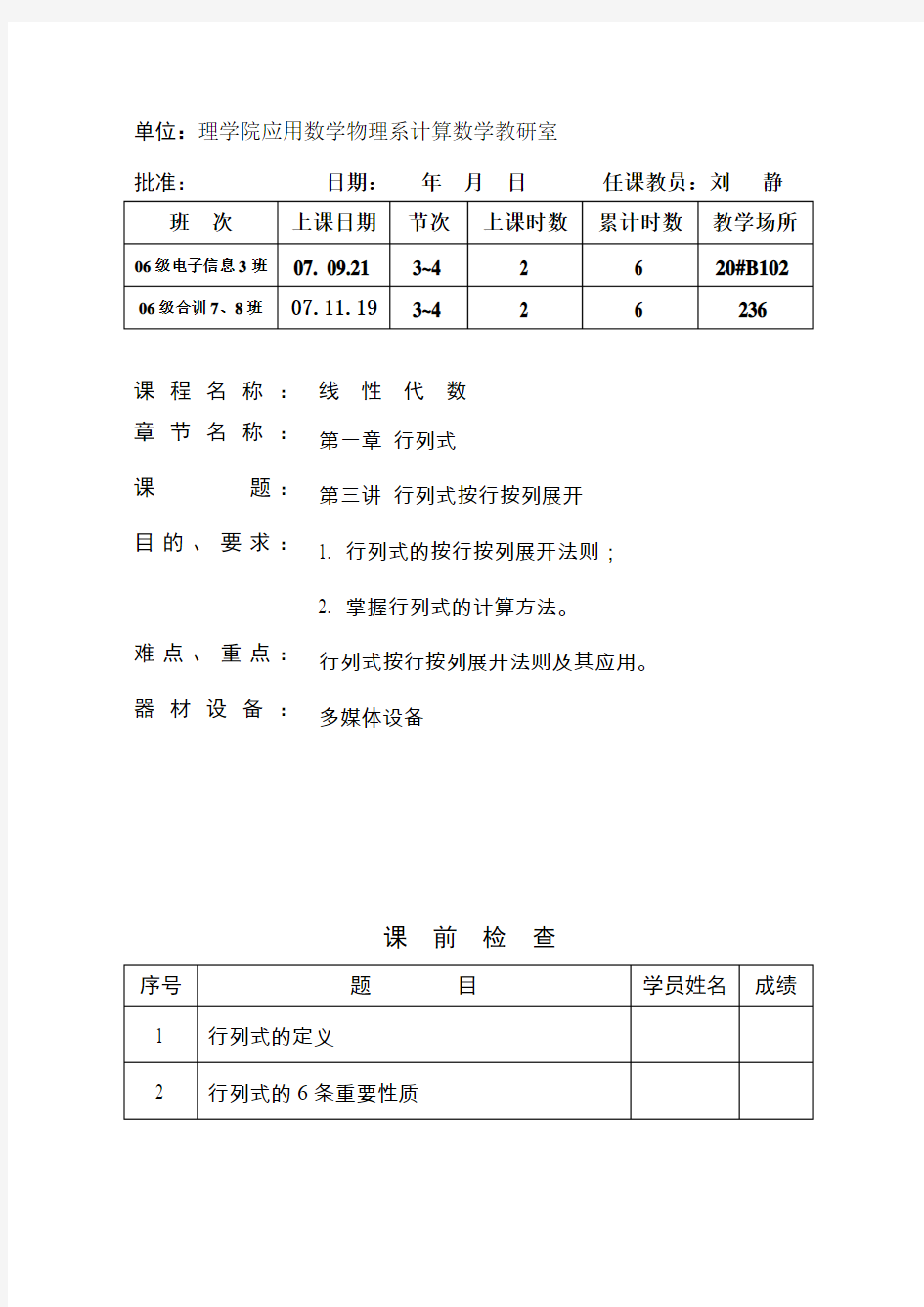 第三讲 行列式按行按列展开