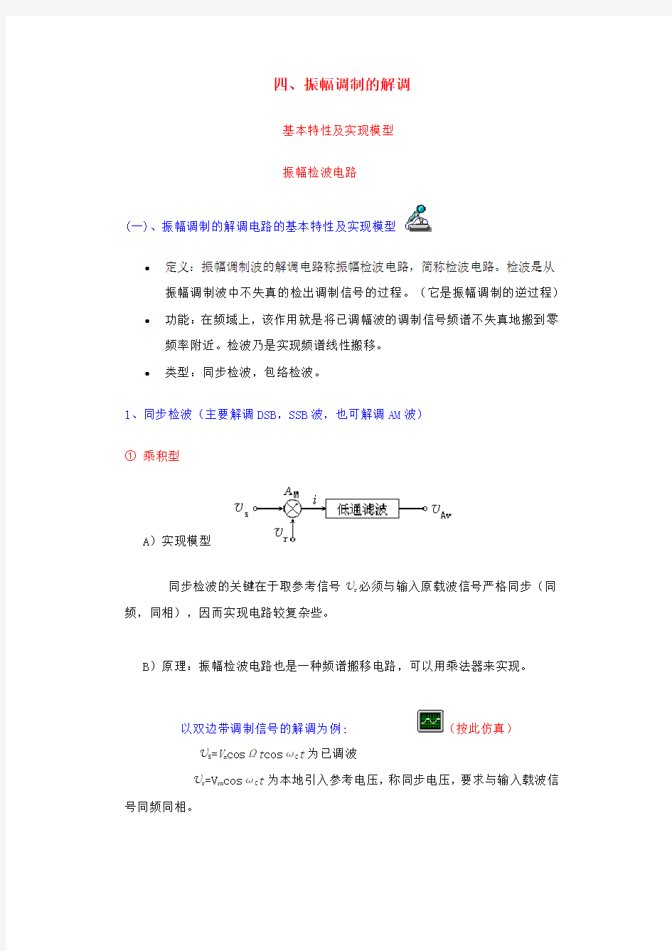 包络检波电路分析