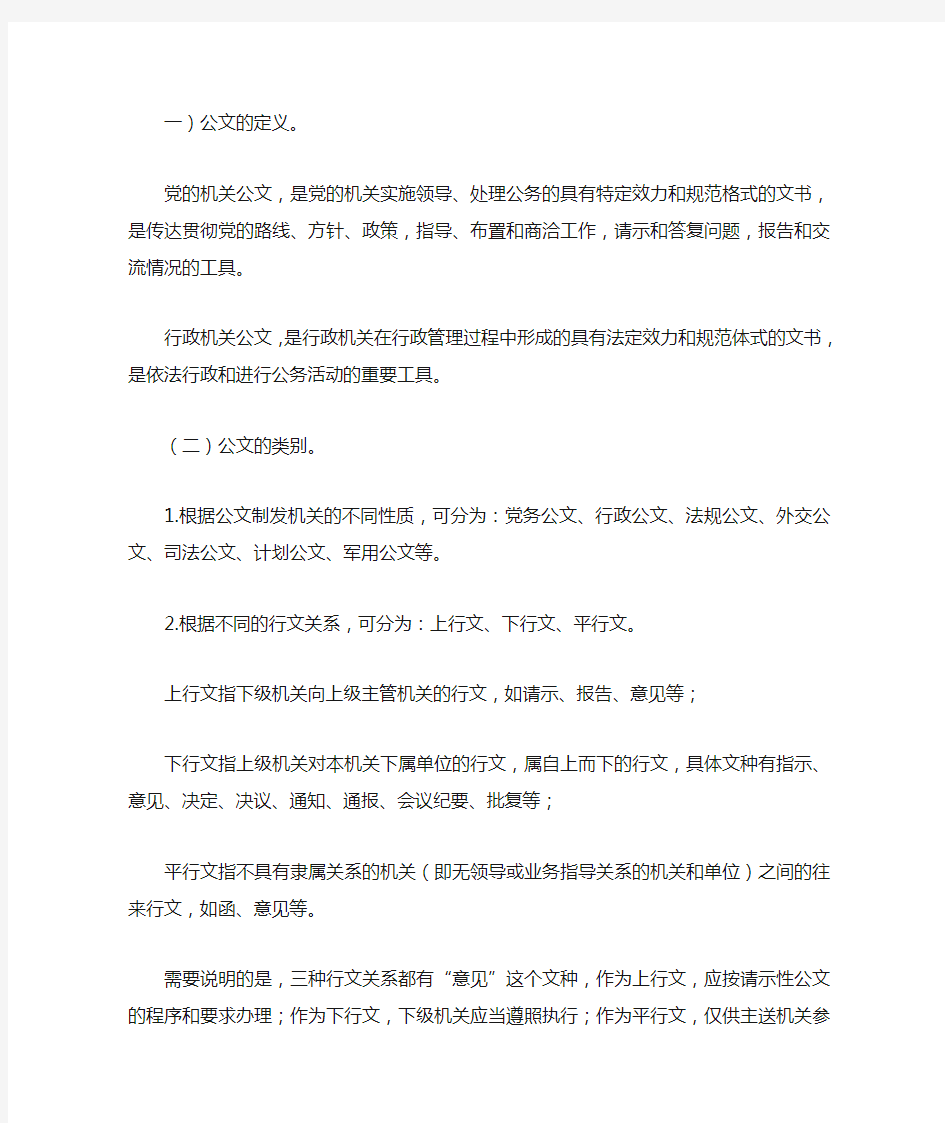 事业单位考试内部资料公文处理知识