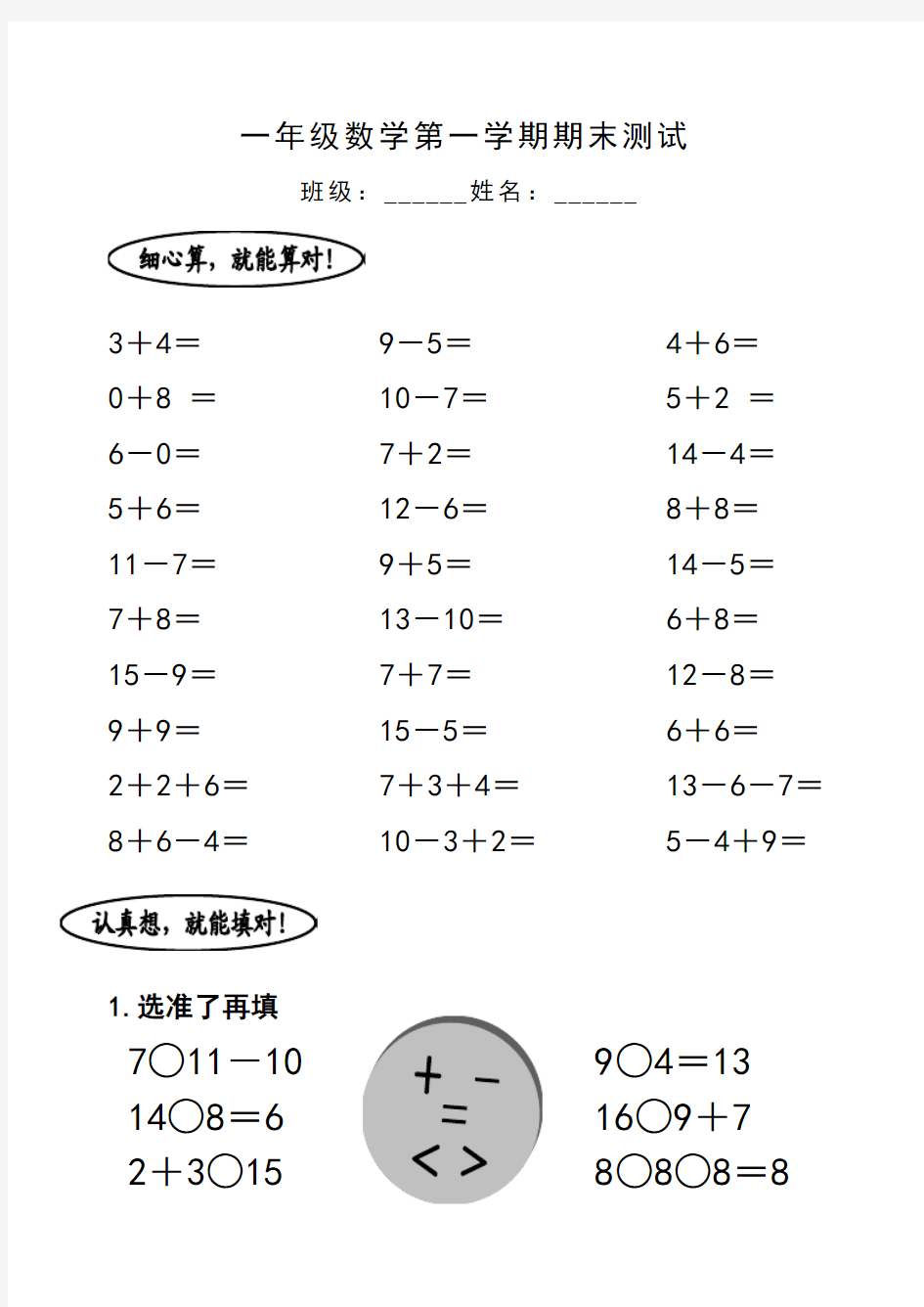 小学一年级数学第一学期期末测试卷