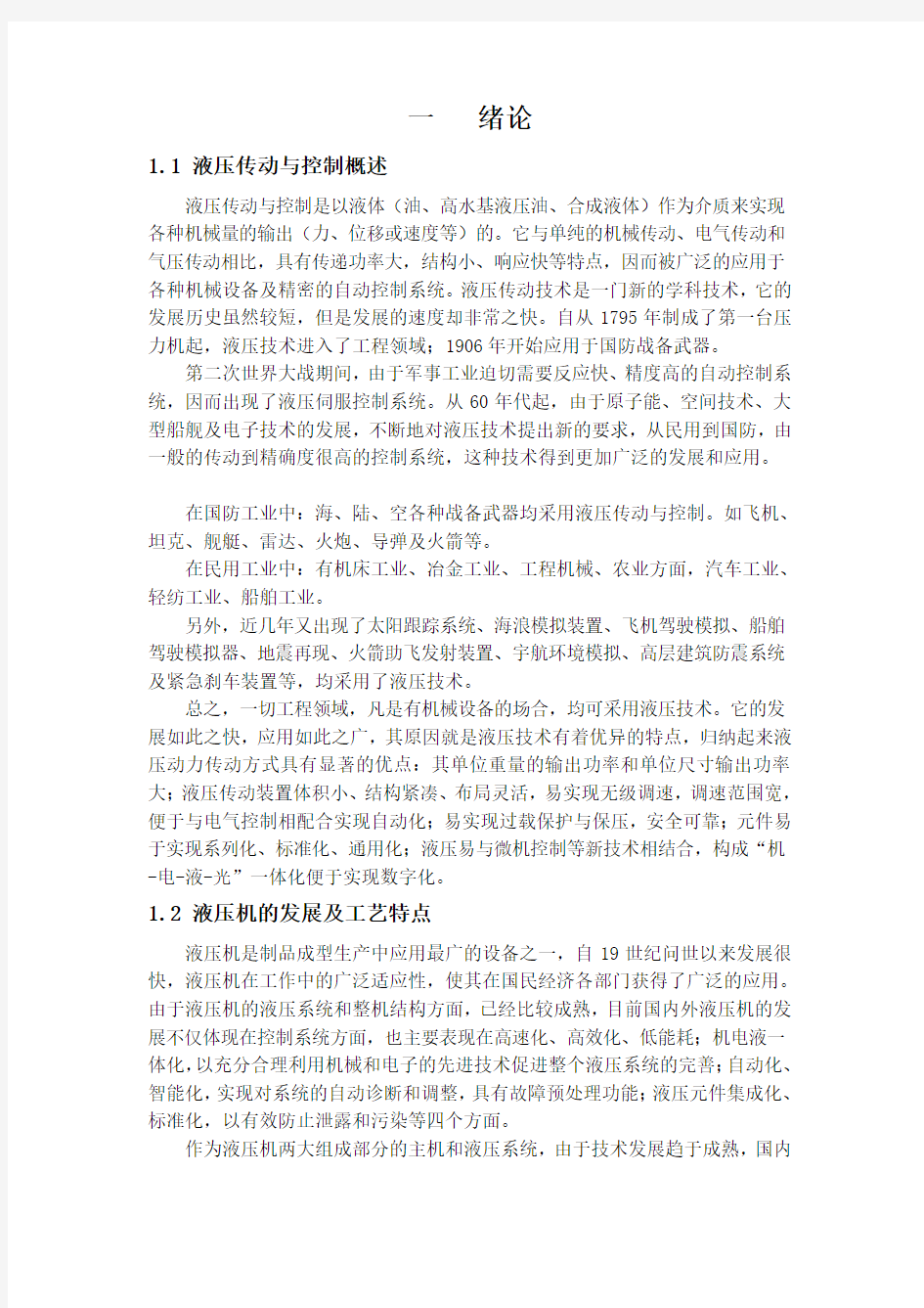 150T液压机设计全套图纸与说明计算资料