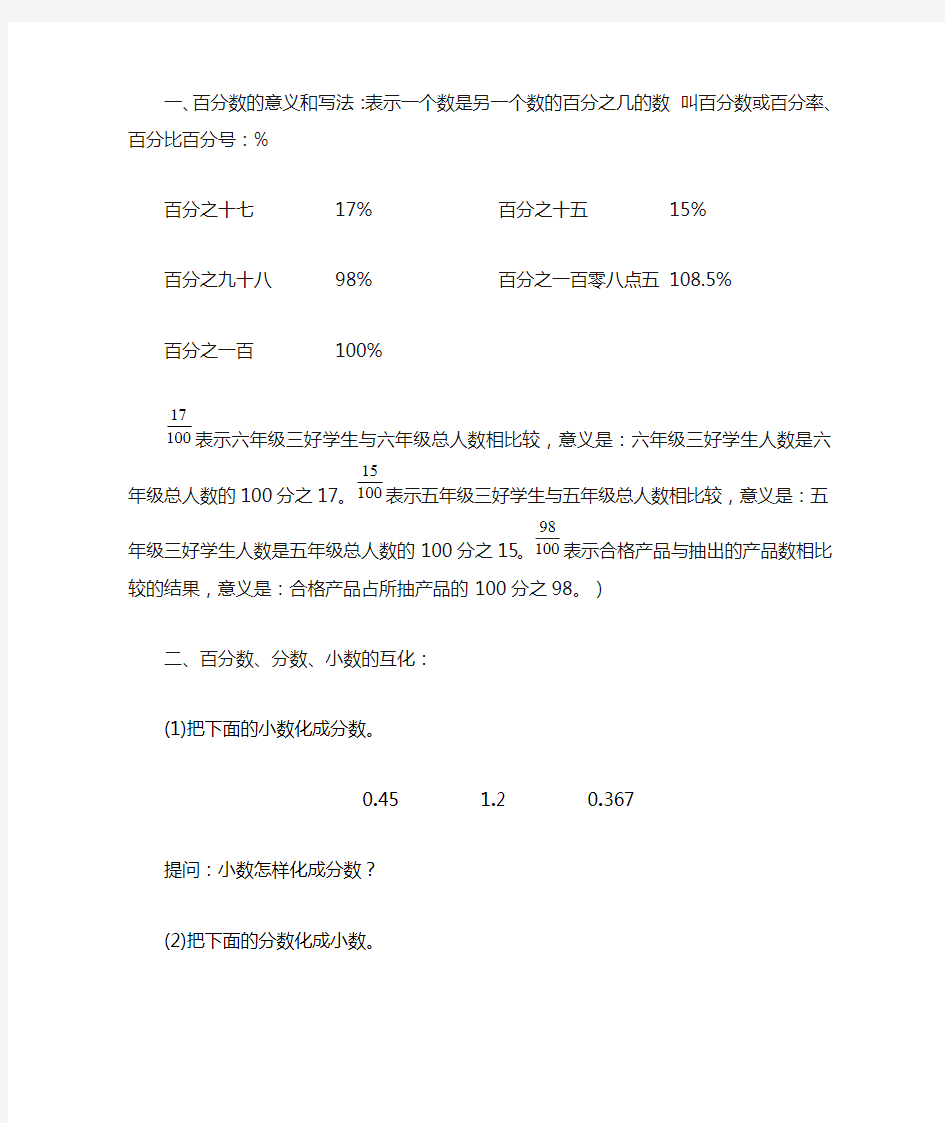 小学数学百分数教案经典