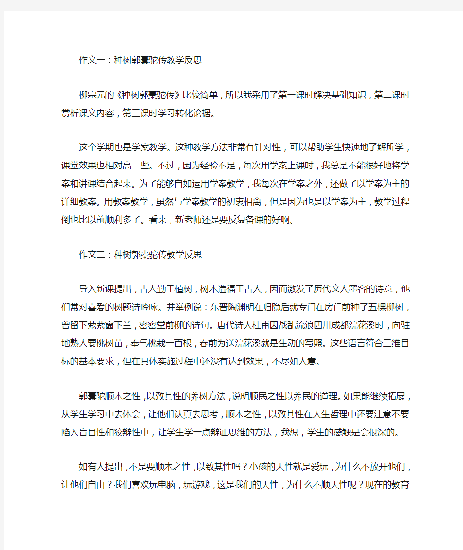 种树郭橐驼传教学反思