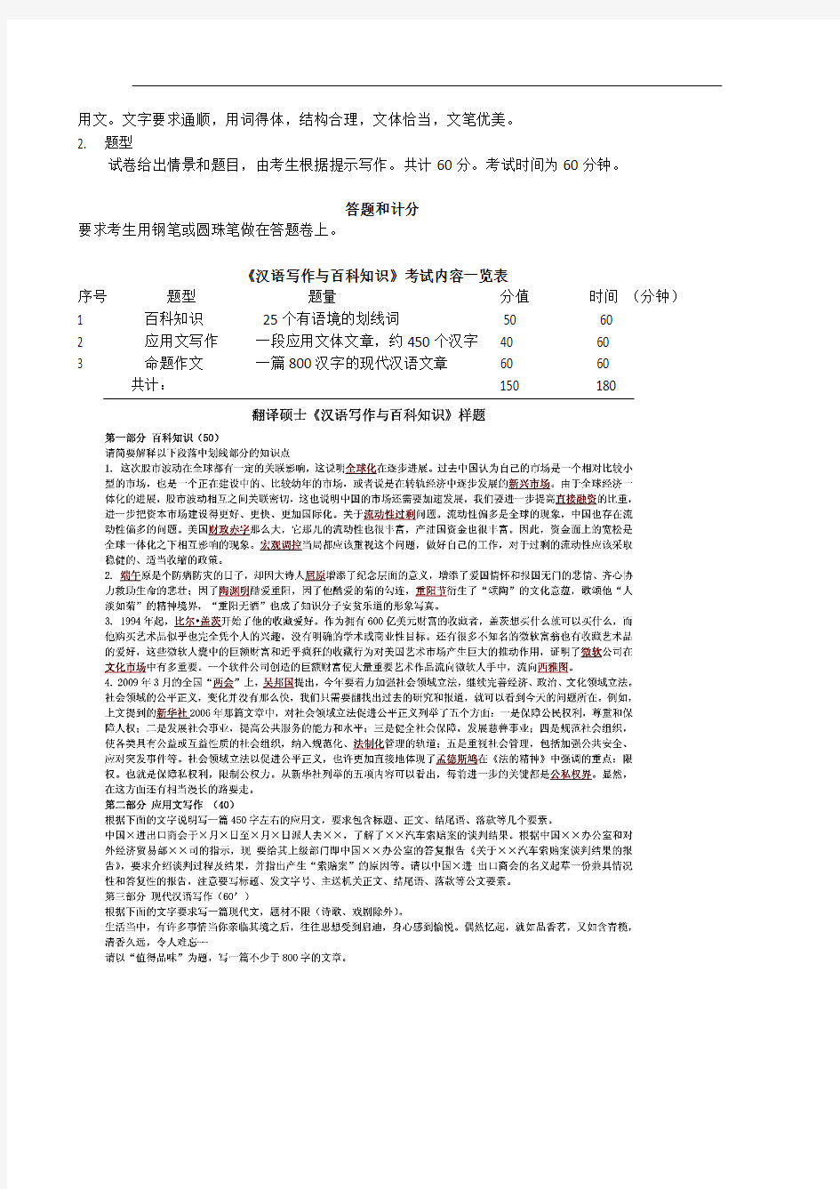 汉语写作与百科知识复习指导