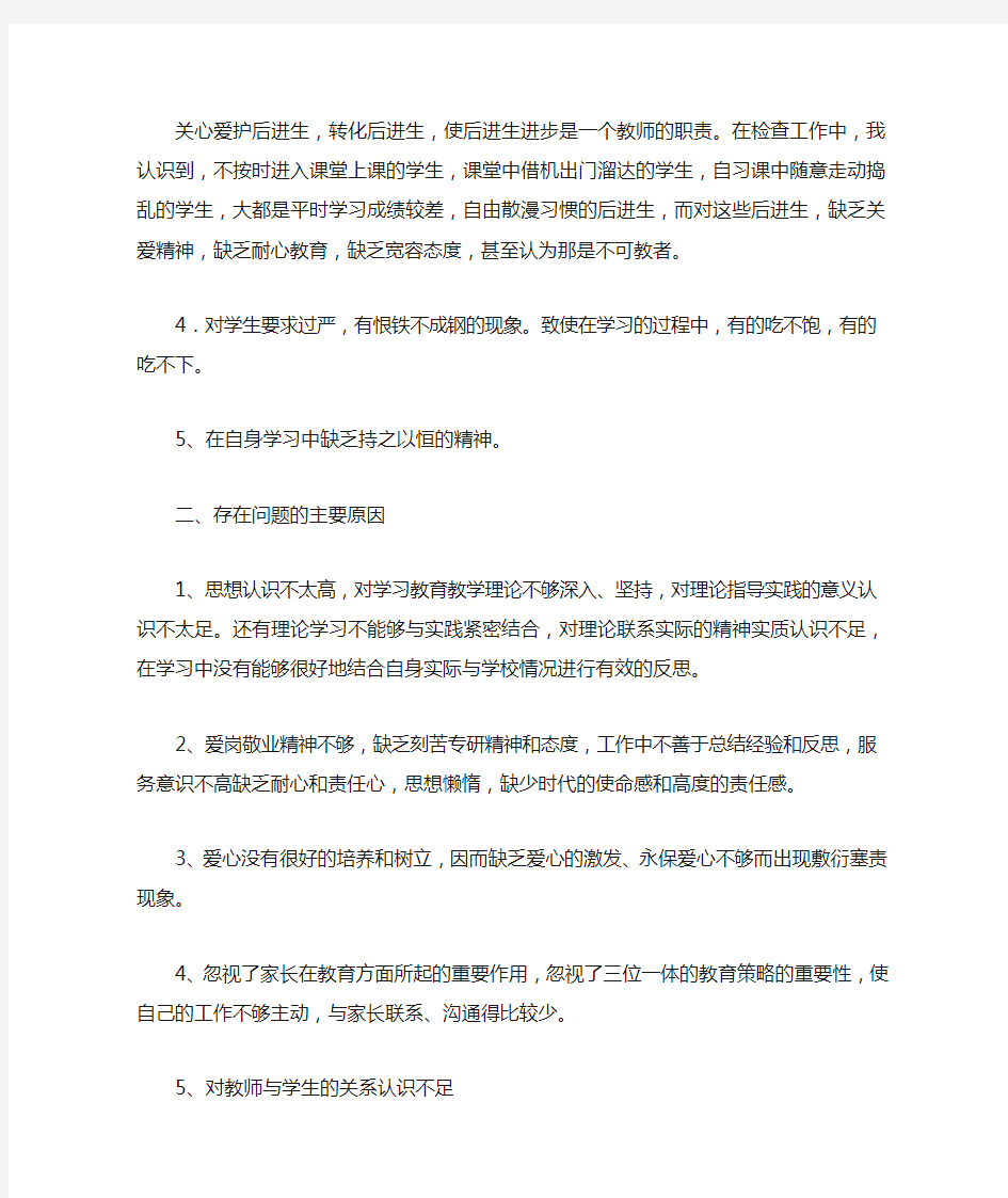 教师师德师风个人剖析材料