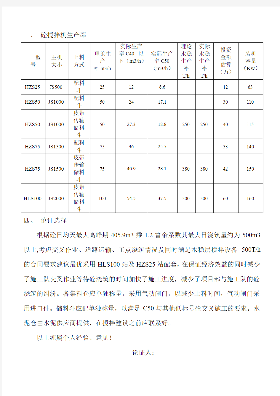 混凝土搅拌机选择