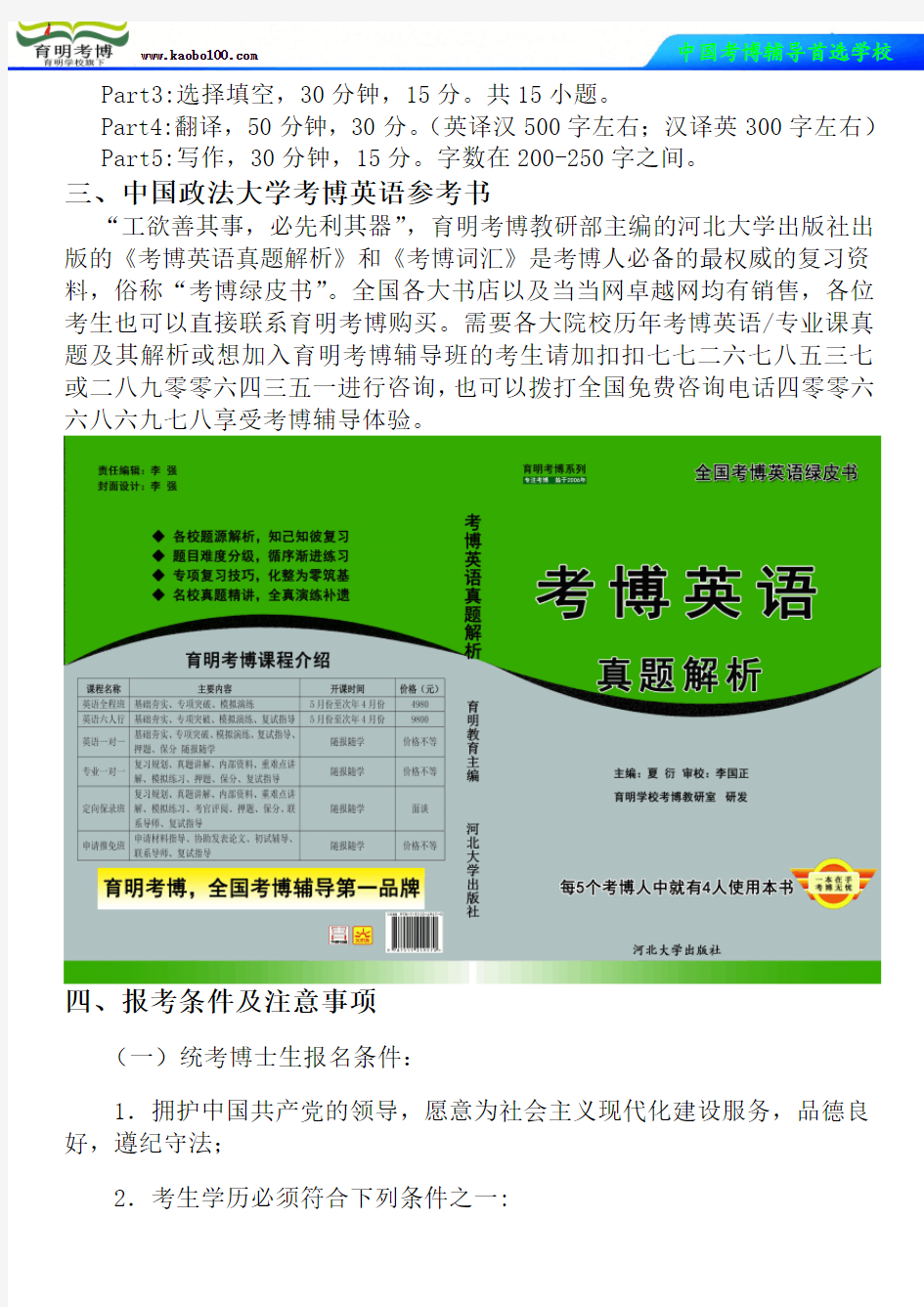 中国政法大学中欧法学院民商法学考博真题-参考书-分数线-分析资料-复习方法-育明考博