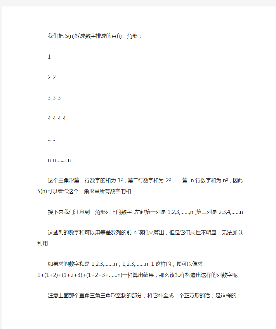 自然数平方和公式推导