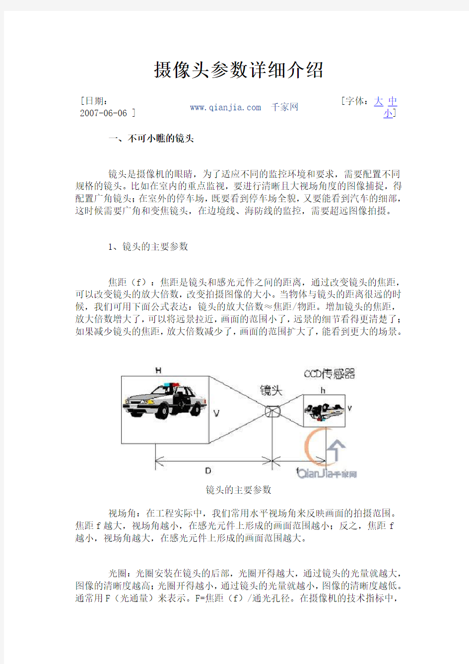 摄像头参数详细介绍