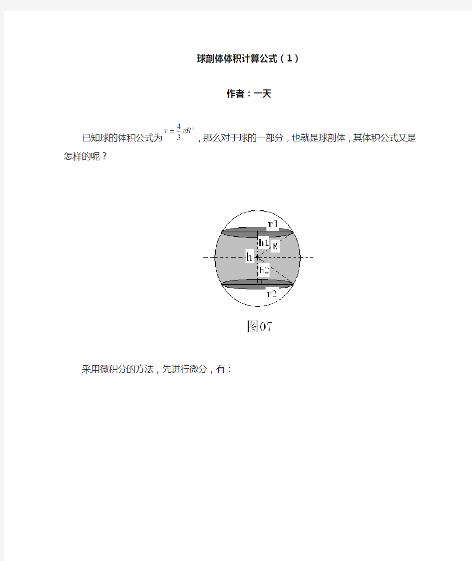 球剖体体积计算公式