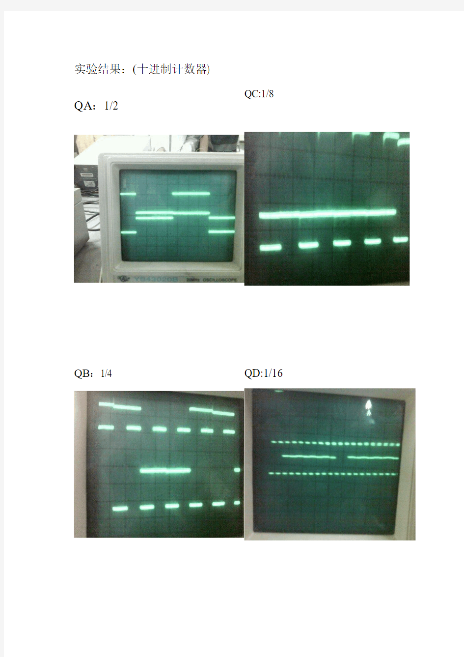 数字电路技术实验十进制计数器